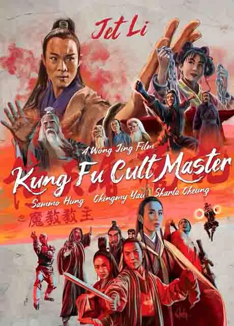 倚天屠龙记之魔教教主